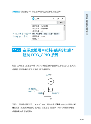 圖解 ESP32 深度實(shí)作 開啟物聯(lián)網(wǎng)與硬件開發(fā)的智能之門
